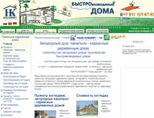 Tablet Screenshot of haus-konzept.ru
